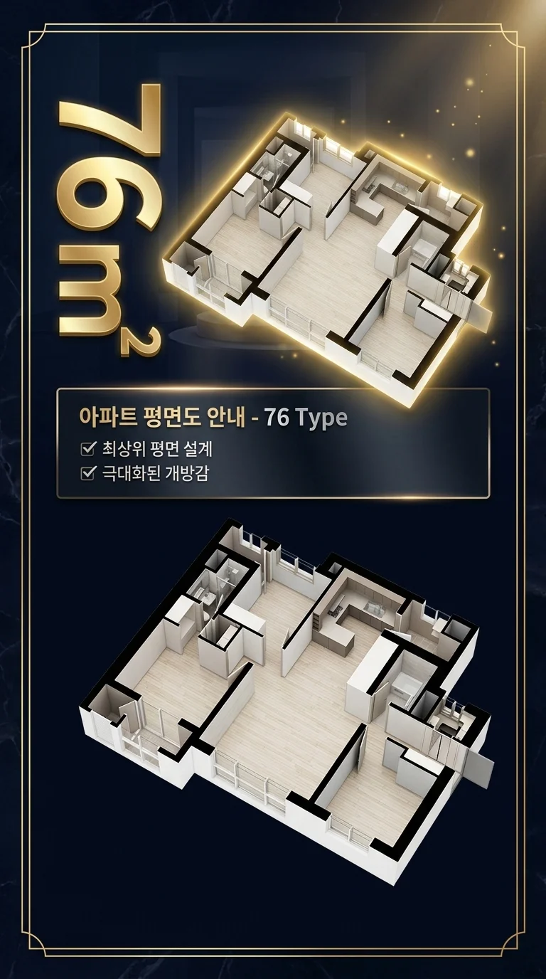 아파트 76m2 평면타입